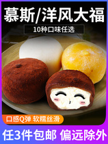 Tiramisu mousse Dafu ice cream Xuemei Niang dessert Japanese Dafu glutinous rice dumplings and fruit net red snacks