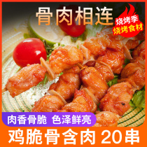 BBQ recommended chicken fall in love with crispy bone (bone and meat connected skewers) 960g crispy bone chicken cartilage containing meat