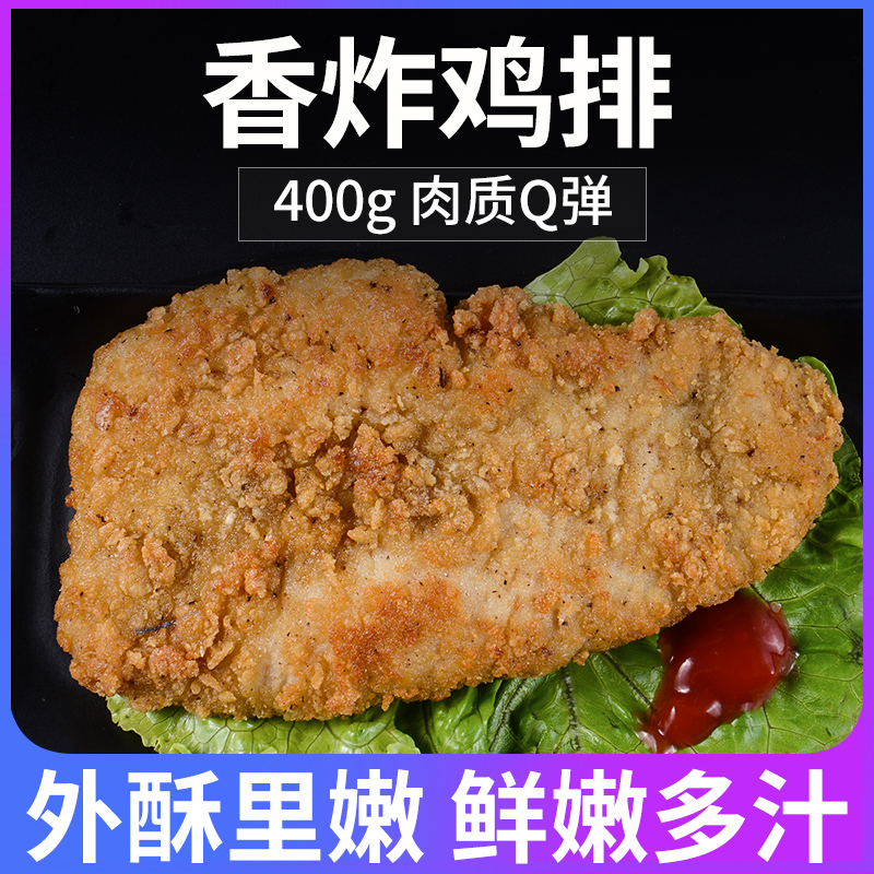 Taiwan Fragrant Fried Chicken Steak 400g Taiwan Fragrant Chicken Chop Chicken nuggets Wrapped in powder fried snacks