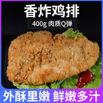 Table top fried chicken steak 400g table chicken chicken chicken nuggets fried snack
