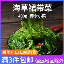 Kelp silk open bag ready-to-eat wakame 400g sea cabbage seaweed salad silk barbecue snack Seaweed sushi