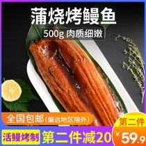 Japanese paw eel fish 500g fresh ready-to-eat sushi ingredients ingredients Net red grilled eel rice heated seafood dishes