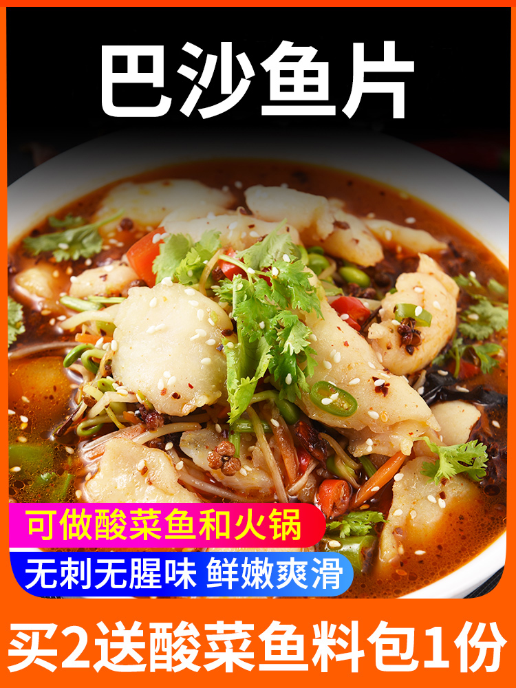 Fast-hand vegetable fattening fish slice 360 kpasha fish fillet hot pot bean fish with vegetable fish boiling fish water to cook fish