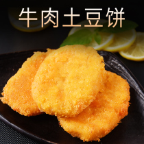 Beef potato cake 600g 10 pieces of beef flavored potato cake Cola fried snack semi-finished Japanese simple meal