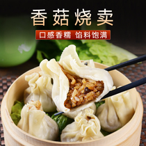 Yangzhou Buns Sanhe Simei Shiomai Mushrooms 300g bag