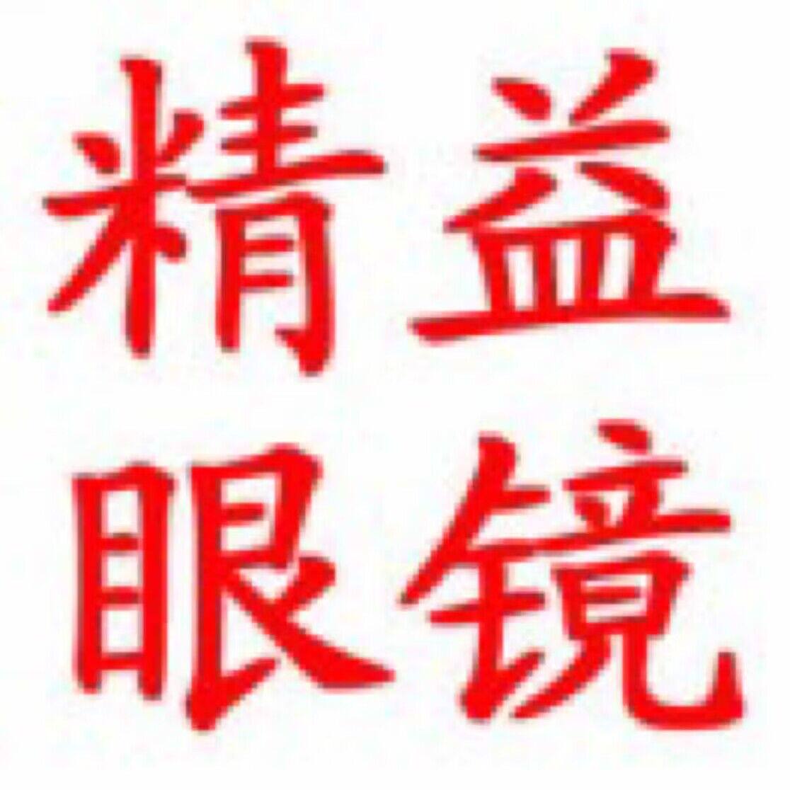 李堡万隆广场精益眼镜店的LOGO