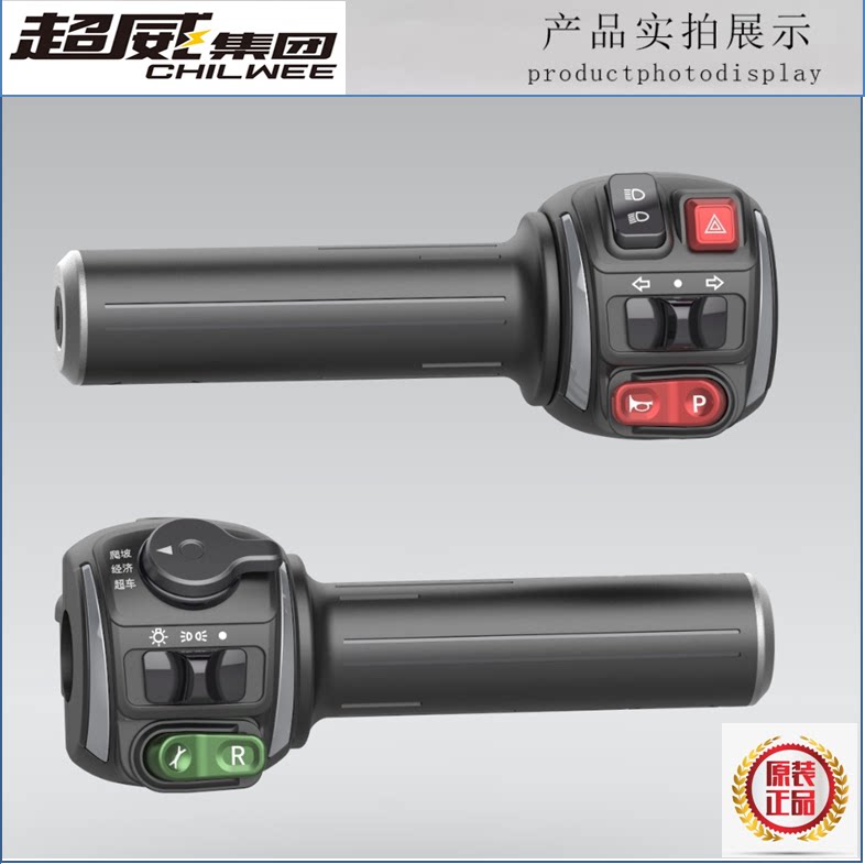 Electric car switch assembly to turn the calf combined handlebar small tortoise king electric motor car small monkey with speed to double glitter