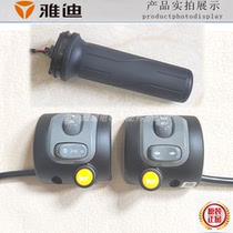 Yadi electric car crown can enjoy the luxury Q9 combination switch crown can Q8 accelerator handle headlight switch horn DS63