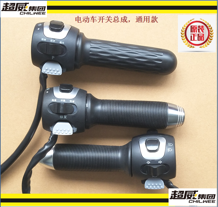 Tortoise King Electric Vehicle Switch Transfer assembly Lima MIKE originally installed Misu to the assembly original plant accessories