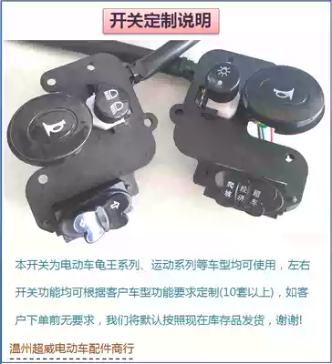 Guanghuan golden butterfly electric car switch assembly Electric car three-in-one button gear living room light steering horn dimming