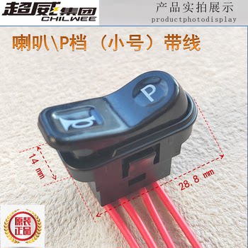 Amaya di tailing xinri knife electric car horn p gear switch ສີ່ສາຍຊ້າຍມືຕົວປ່ຽນແປງ trumpet ມີສາຍ
