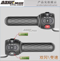 Electric handlebar seat switch Little Turtle King integrated handlebar steering assembly with double flash variable speed headlight Ma Luju