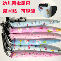 Childrens Tail Tail Tail Kindergarten Fabric Velcro Tail Handmade Parent-Child Game Toy