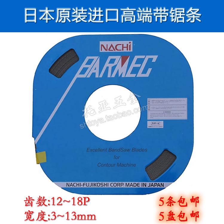 Japan imported NACHI band saw blade metal woodworking plastic rubber machine with small disk saw blade customization