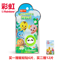 Rainbow mosquito repellent clip plant essential oil mosquito repellent tablets for children baby outdoor 5006TJ outdoor mosquito repellent stickers 16 tablets