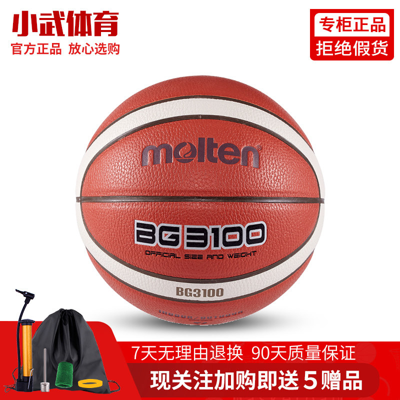Moteng Basketball No 4 Child No 5 Child No 7 No 6 Student outdoor training wear-resistant basketball Mo Teng 3100