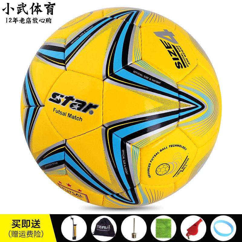 Xiaowu Sports STAR STAR Football Professional five-a-side low elastic indoor competition football FB524-05