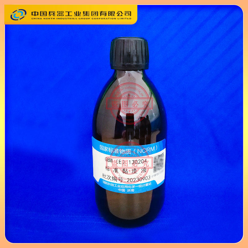 黏度标准油（2号-100000号）GBW(E)130200科工委产含票包邮顺丰