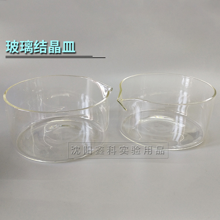 玻璃结晶皿解热溶解具嘴耐高温直径50/60/70/80/90/120/150/180mm