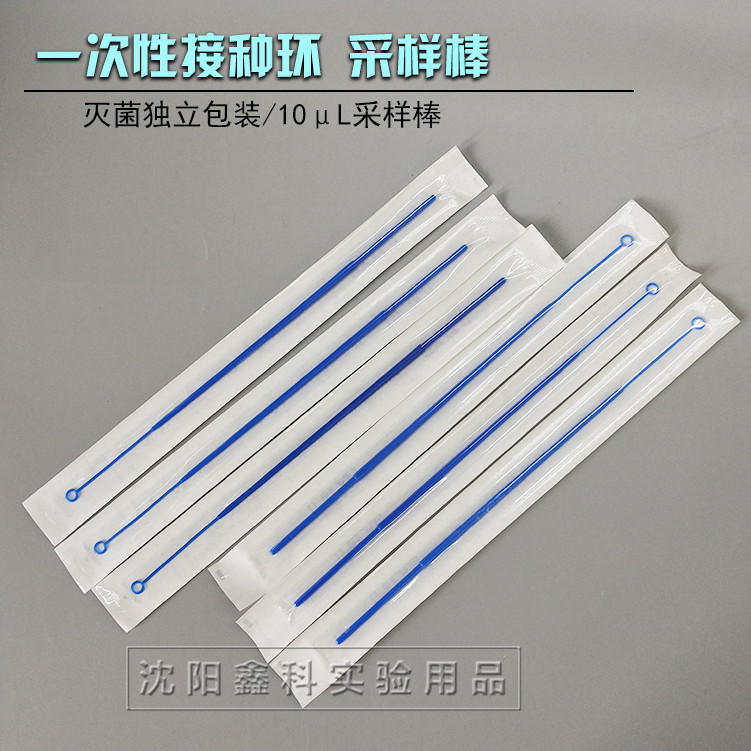 实验室一次性塑料接种环10&mu;L单支独立灭菌包装接种棒10&mu;l采样棒
