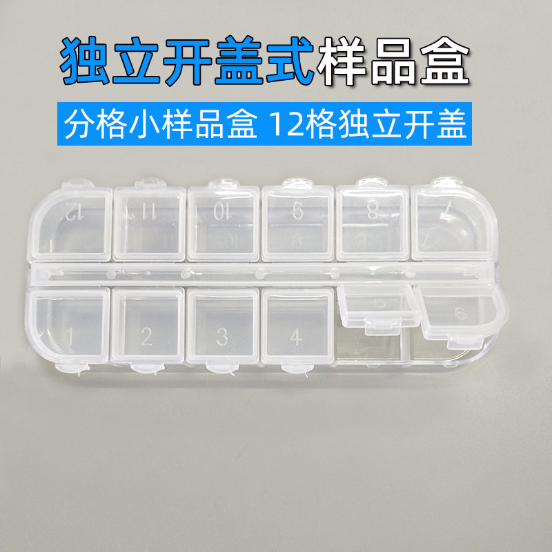 独立开盖金相样品盒 12格数字标识样品盒 多格零件元件配件盒 工业用塑料分类盒 五金工具零件收纳盒
