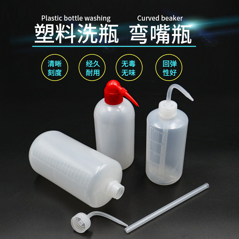 红帽直头白帽弯头尖嘴塑料洗瓶长嘴冲洗瓶浇水瓶带刻度500/1000ml