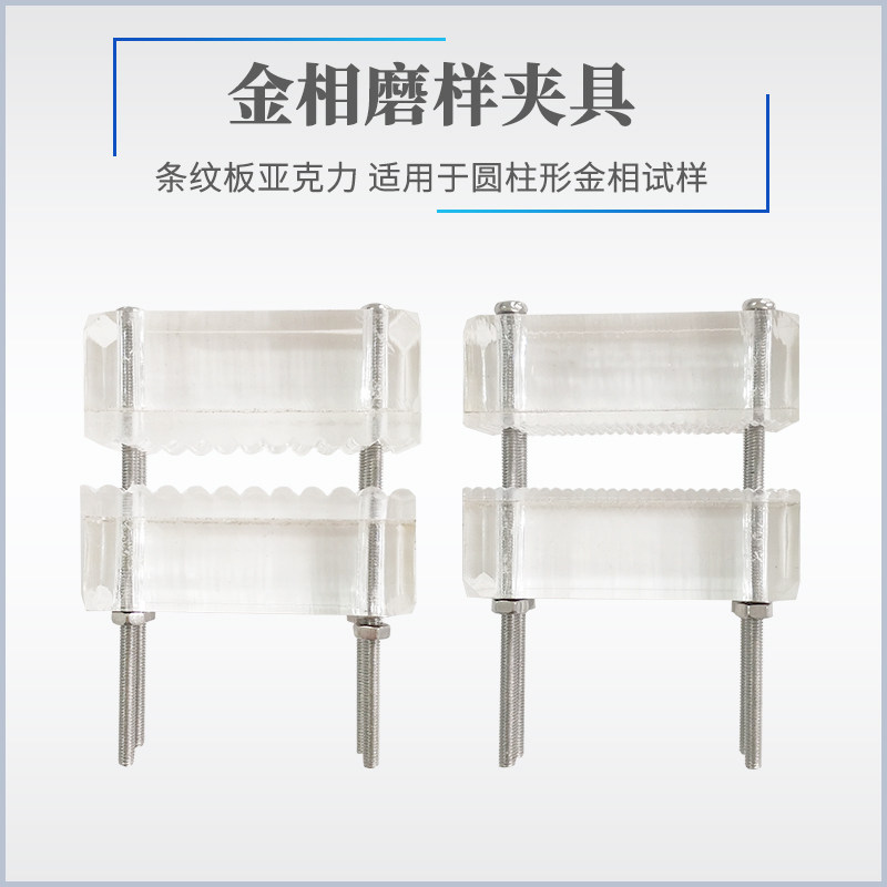 金相圆柱形小直径样品夹持辅助工具研磨抛光磨样手持条纹亚克力板