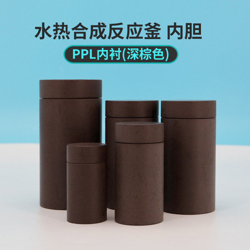 水热合成反应釜内胆PPL耐高温/压消解罐内衬实验室溶样耐酸碱腐蚀