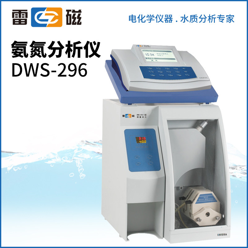 上海雷磁 氨氮分析仪DWS-296型氨氮浓度检测水质分析检测定测量仪