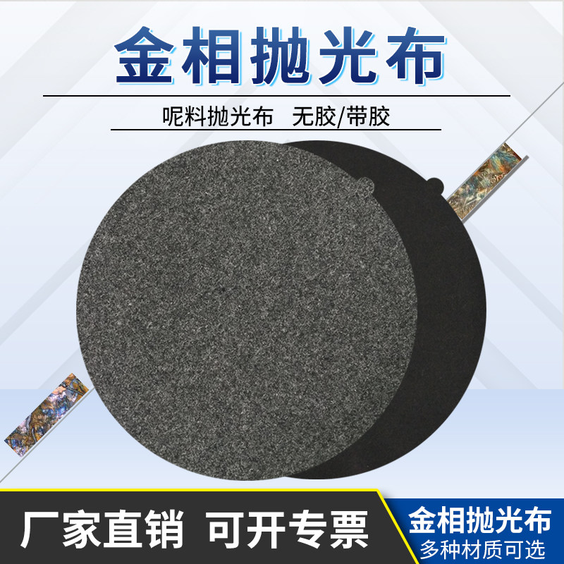 金相抛光布圆形带胶无胶海军呢灰色呢料抛光布实验室金相粗磨抛光