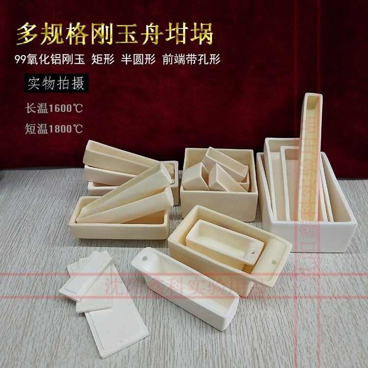 刚玉坩埚高纯99高纯氧化铝1600度长方形耐高温实验马弗炉坩埚方舟