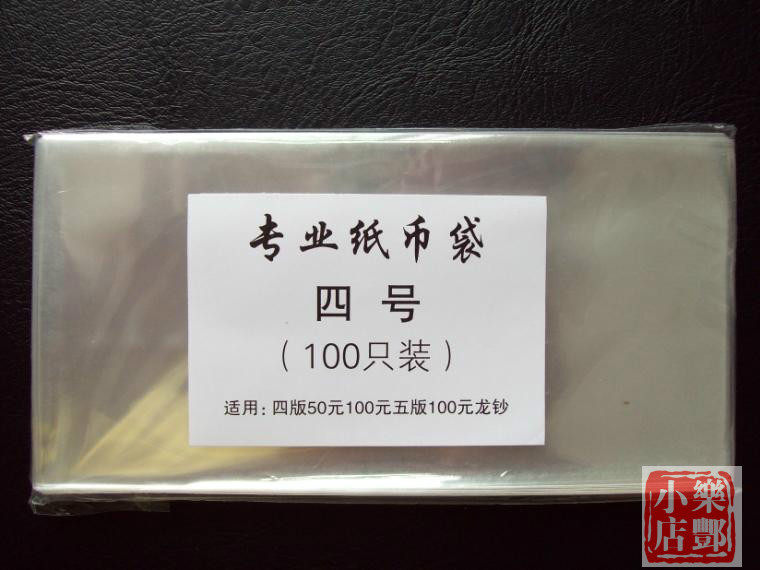 ( Le Yu Small store ) Paper Bag Coin Bag Coin Collection OPP Protection Bag No. 4