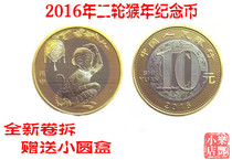 (Lefeng Xiaodian) 2016 zodiac monkey year commemorative coins RMB10  coins The second round of the monkey circulation Lunar New Year coin coins