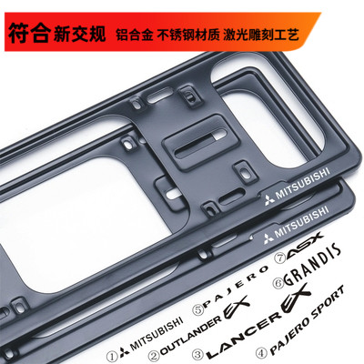 Mitsubishi Pajero Jinxuan Outlander car stainless steel license plate frame Yige license plate frame frame license plate frame