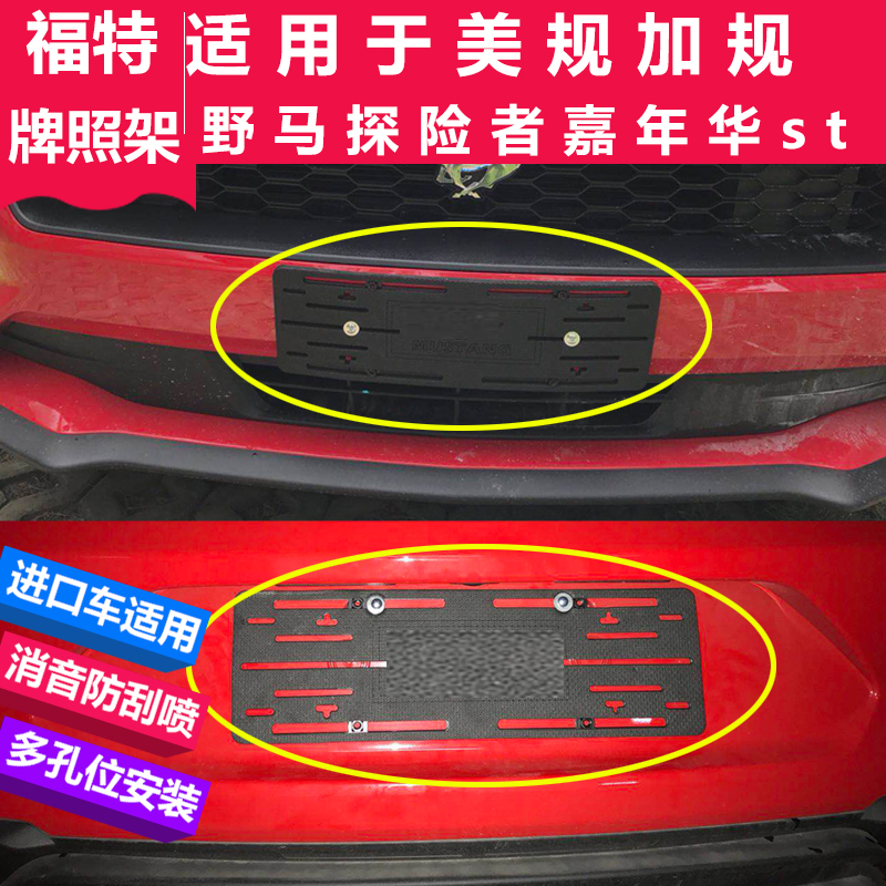 Imported Ford Motor Platoon Photos Conversion Rack License Plate Bracket Beauty Gauge Wild Horse Fox RS Sharp World Explorers