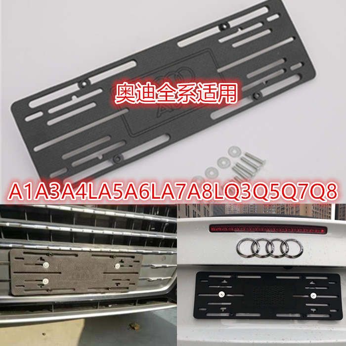 Suitable for Audi Q7 bracket plus regulation Q8 license plate conversion frame License plate plate A4A5A6LA7A8L front and rear bracket base