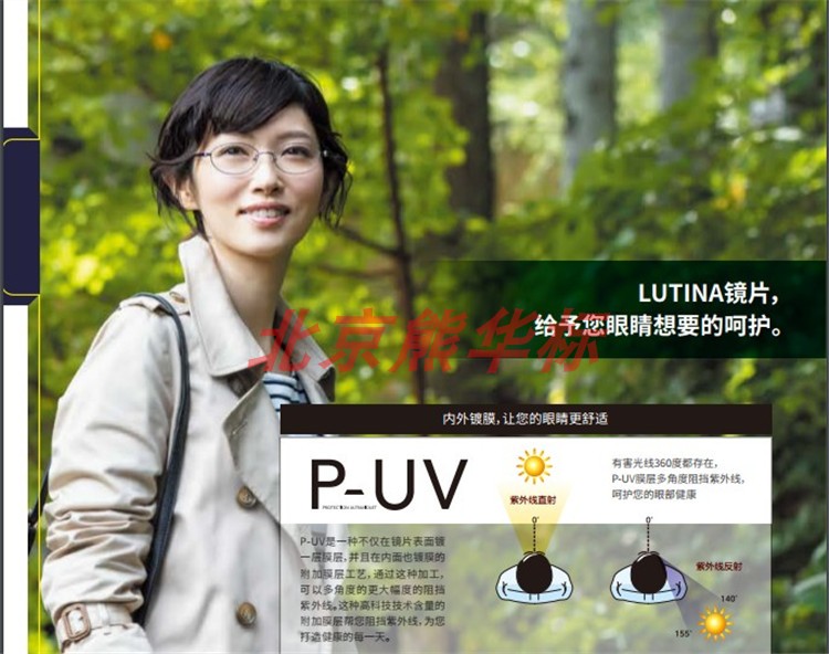 Donghai lens anti-blue light myopia lens LUTINA achromatic anti-blue light lens PGC film layer 1 60 1 67