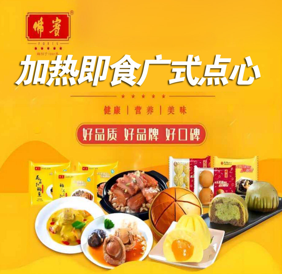 热蒸广式粤点