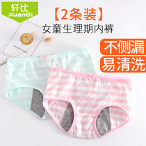 Girl students' menstrual period developmental period pants leakproof medium and large children menstrual period pants 2 pieces 7