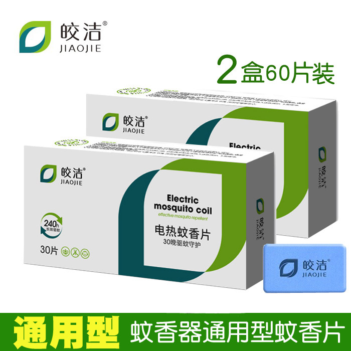 60 bright electric mosquito coils Refillable mosquito coils No heater Plug-in universal radar mosquito killer