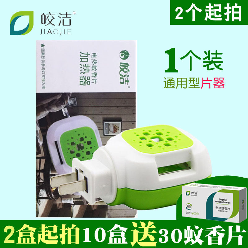 Kyaukclean Electric Mosquito Coil Heater Drives Mosquito-killing Home Guest House Hotel Straight Inserts of Mosquito Killer Universal