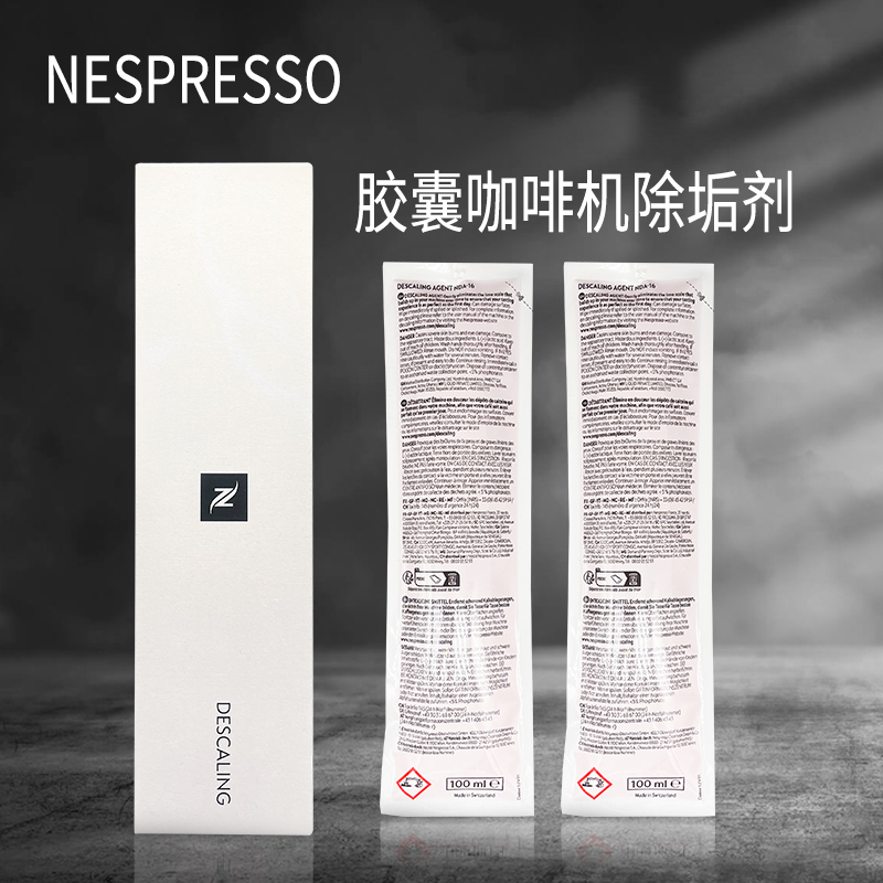 Original Imported Nespresso Nespresso Capsule Coffee Machine Descaling Agent Cleaner Descaling Liquid