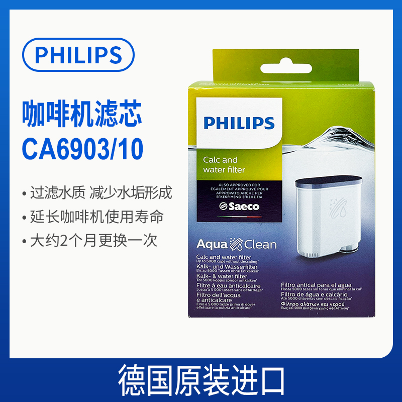 Original Imported Philips Saeco Coffee Machine Water Filter Filter Element Ca6903/10