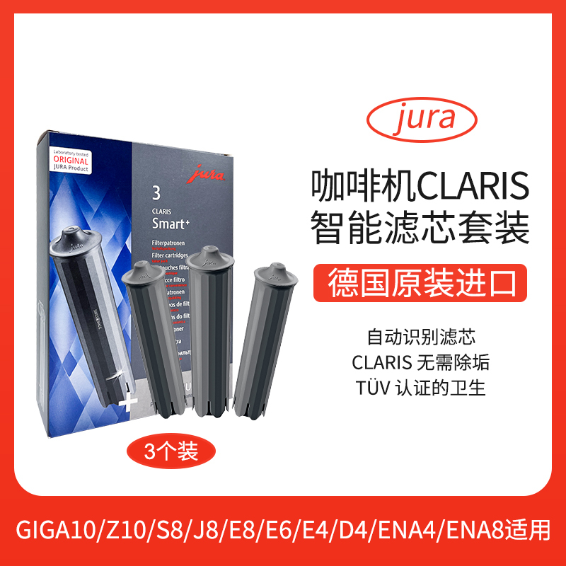 German Original Imported Jura Coffee Machine Smart Filter Cartridge Set Claris Smart Three-Pack German Original Imported Jura Coffee Machine Smart Filter Cartridge Set Claris Smart Three-Pack