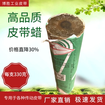Lightning brand belt wax Rubber polyurethane timing belt Transmission industrial transmission belt Oil non-slip special belt wax