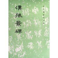 The history of the history of the book selection: (The Book of Books) Han Zhang Jingstei 2 This 8 Yuan-Taobao