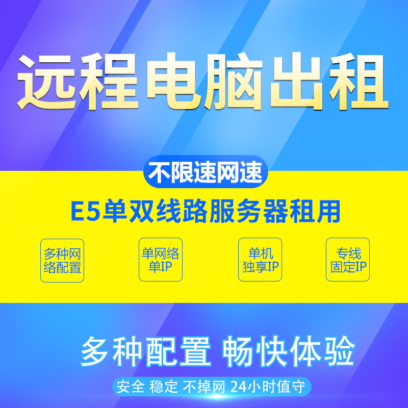 Pengcheng Remote Computer Rental Cloud Rendering E5 Server Rental Game Studio Physical Machine Simulator Open More