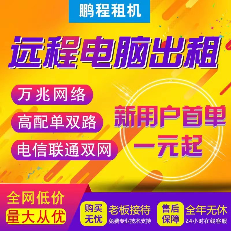 Remote computer rental cloud rendering E5 server rent games physical machine Virtual machine simulator Multi-opening 2696-Taobao