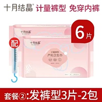 October crystallized maternal can wear sanitary pants Bleeding Check Pad Postnatal Metering Pants Type Sanitary Napkins 6 Pieces Fit