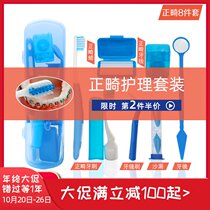 Orthodontic toothbrush orthodontic Special Care 8-piece orthodontic wax bite rubber tooth cover cleaning hoop correction dental seam brush